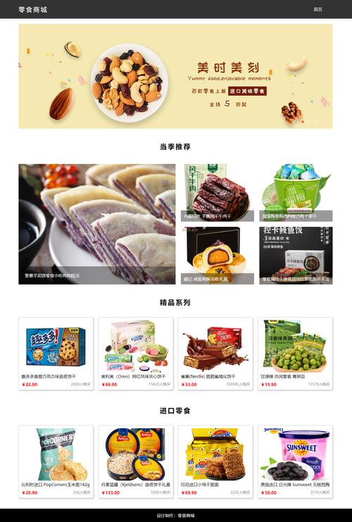 基于HTML+CSS+JavaScript的零食商城网页设计与实现